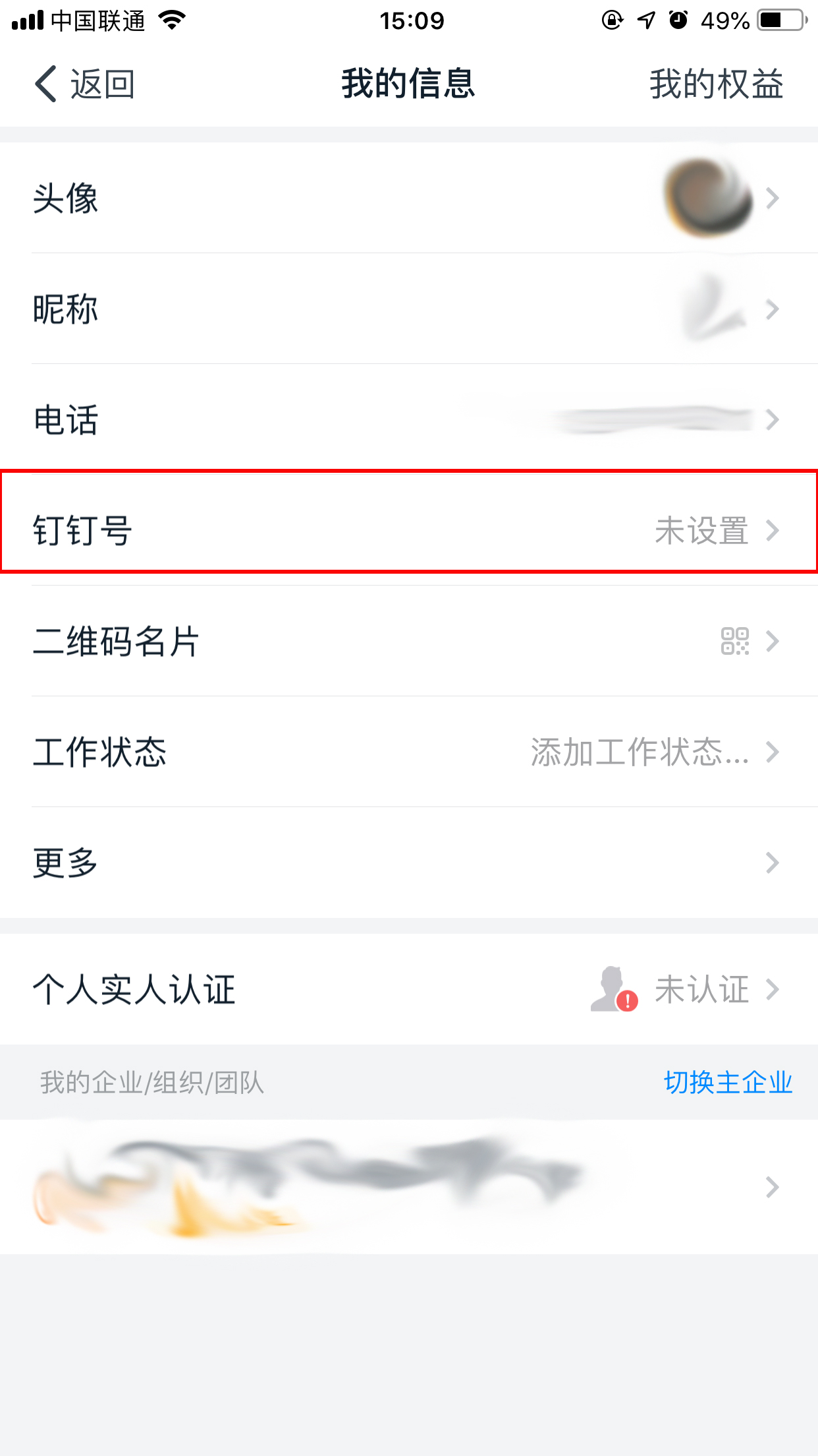 釘釘如何設置釘釘號?釘釘號設置方法分享