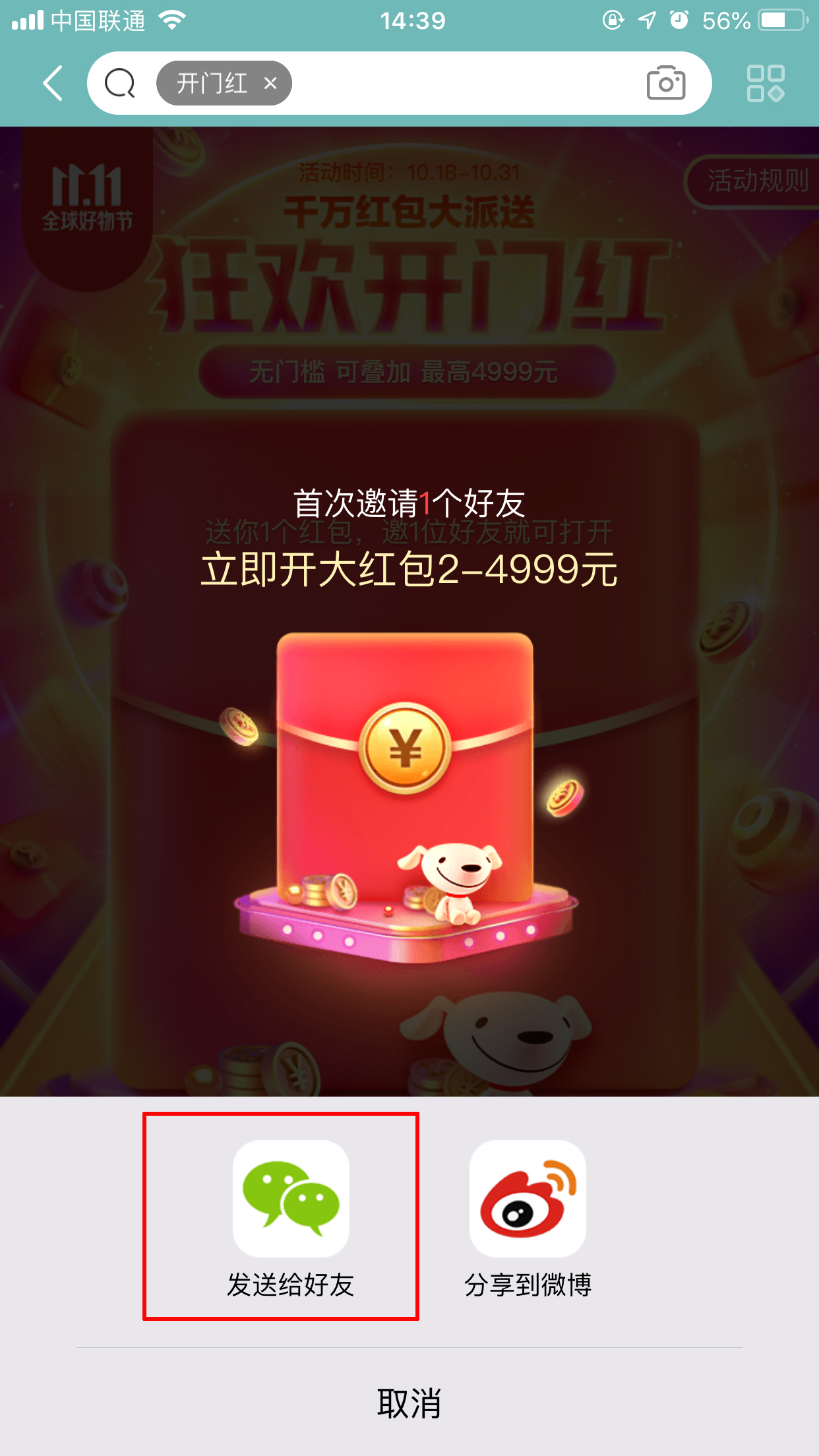 京東雙11狂歡開門紅紅包怎么領？京東開門紅領取方法簡述