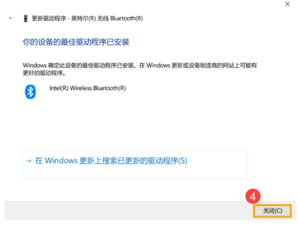 Win10筆記本電腦搜索不到藍(lán)牙設(shè)備怎么辦？