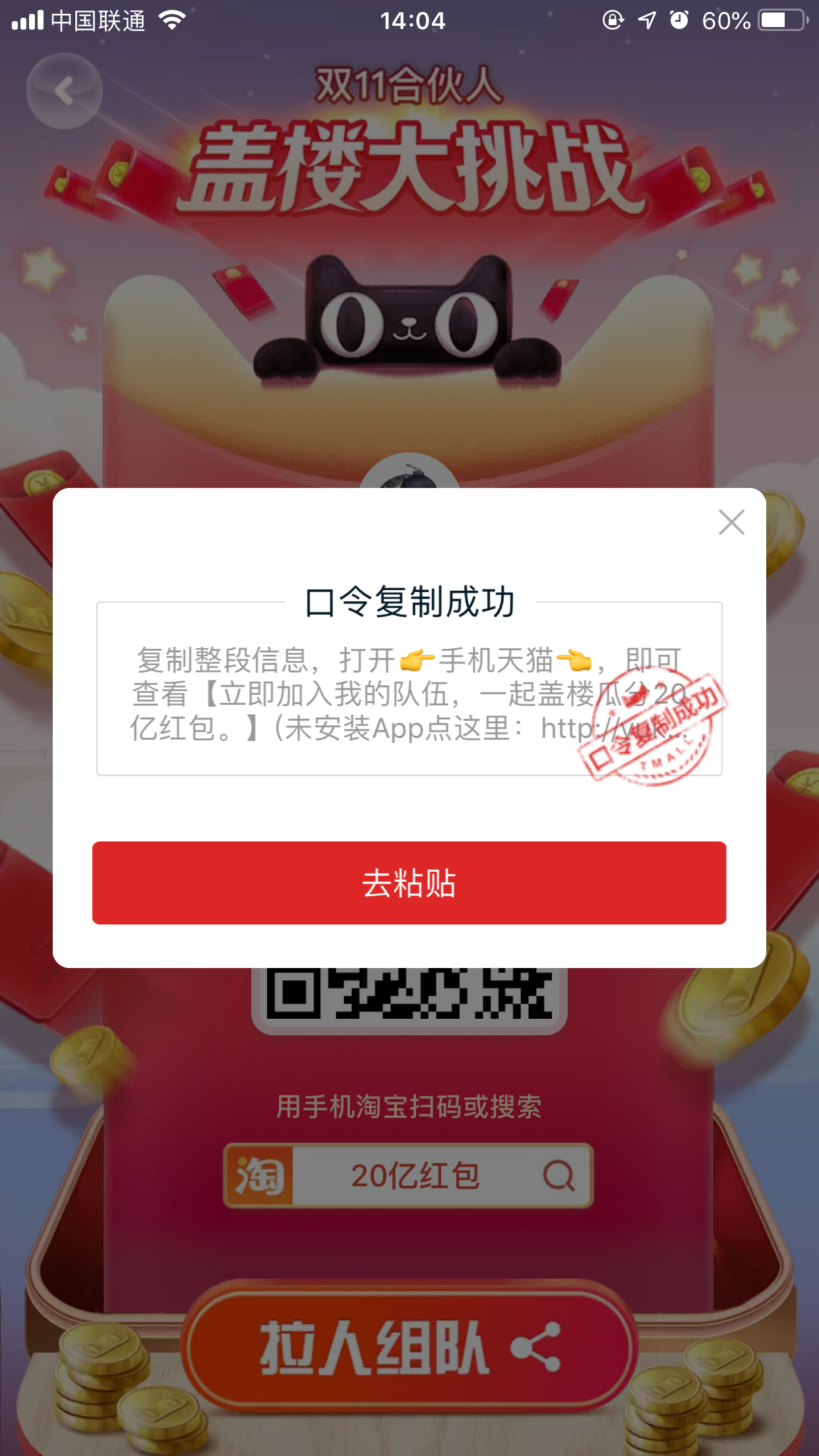 天貓全民開喵鋪怎么組隊？全民開喵鋪組隊方法分享