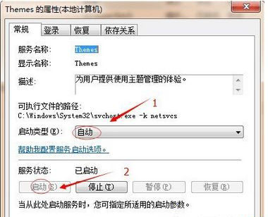 Win7桌面突然變成經典主題怎么恢復?