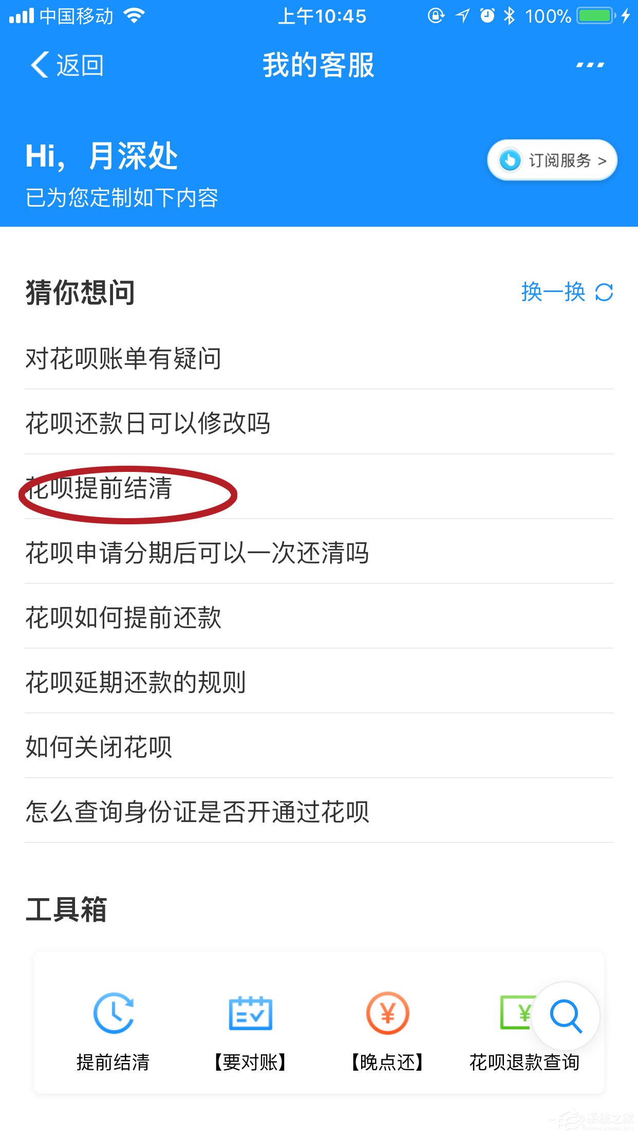 支付寶花唄如何提前還款?提前結清教程大放送