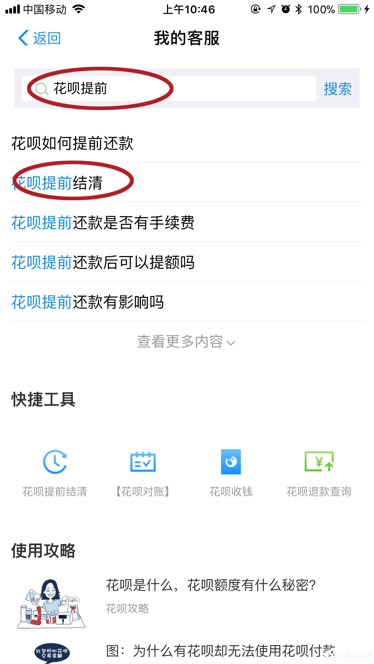支付寶花唄如何提前還款?提前結清教程大放送