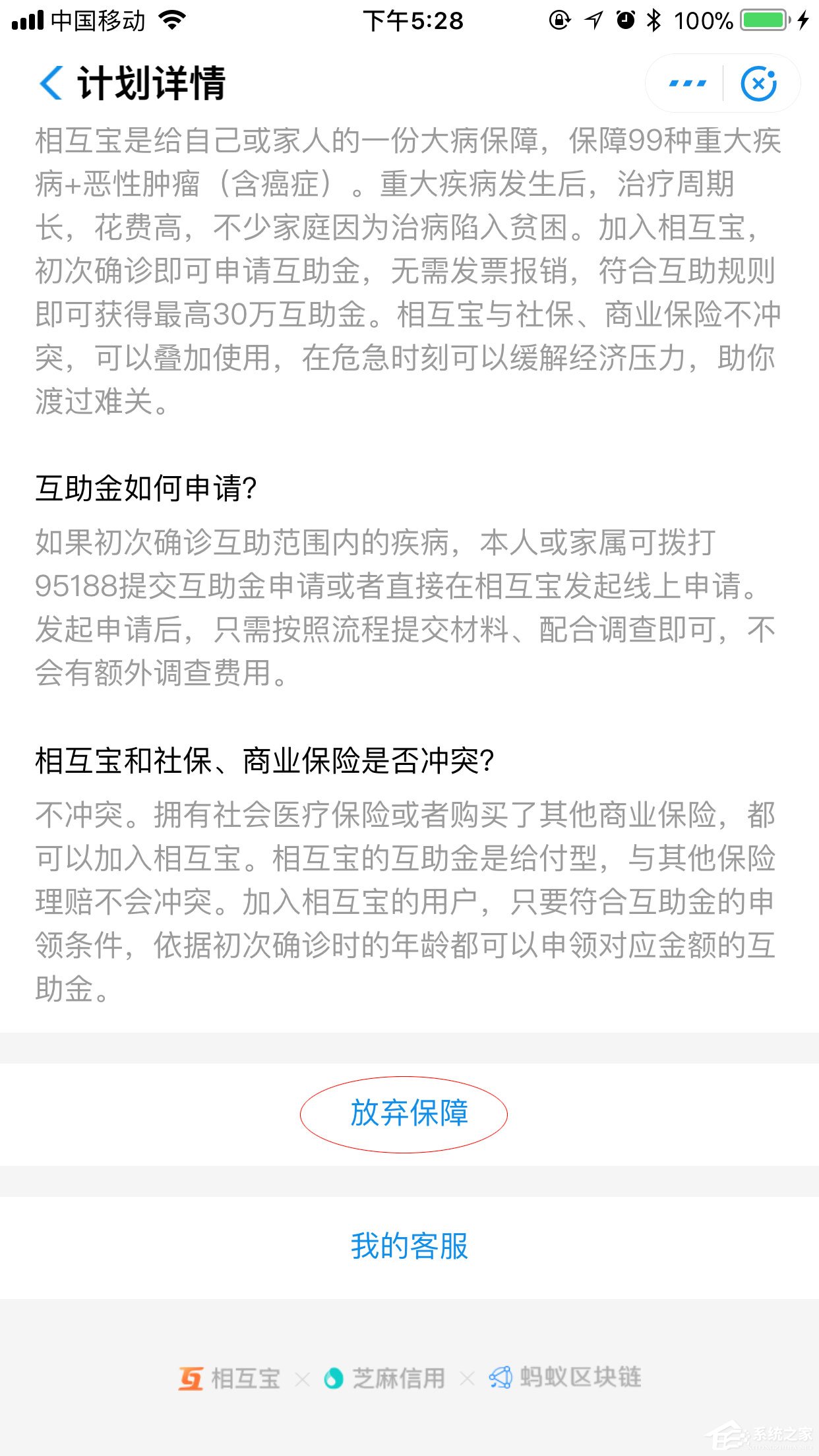支付寶相互寶如何退出？一個步驟輕松搞定