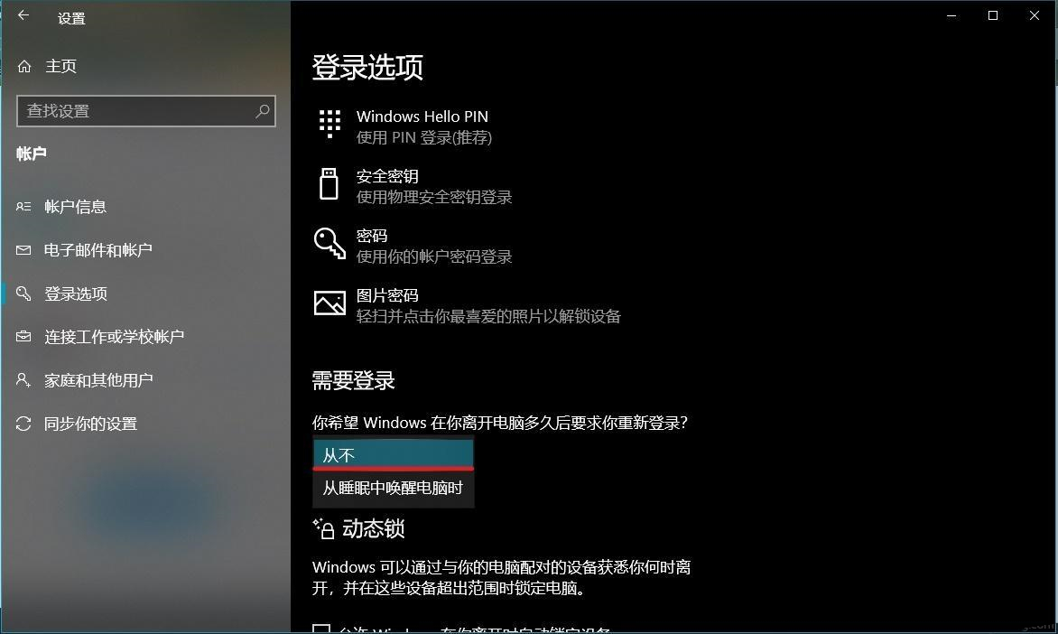 Win10怎么關閉鎖屏密碼設置？Win10如何關閉鎖屏密碼？