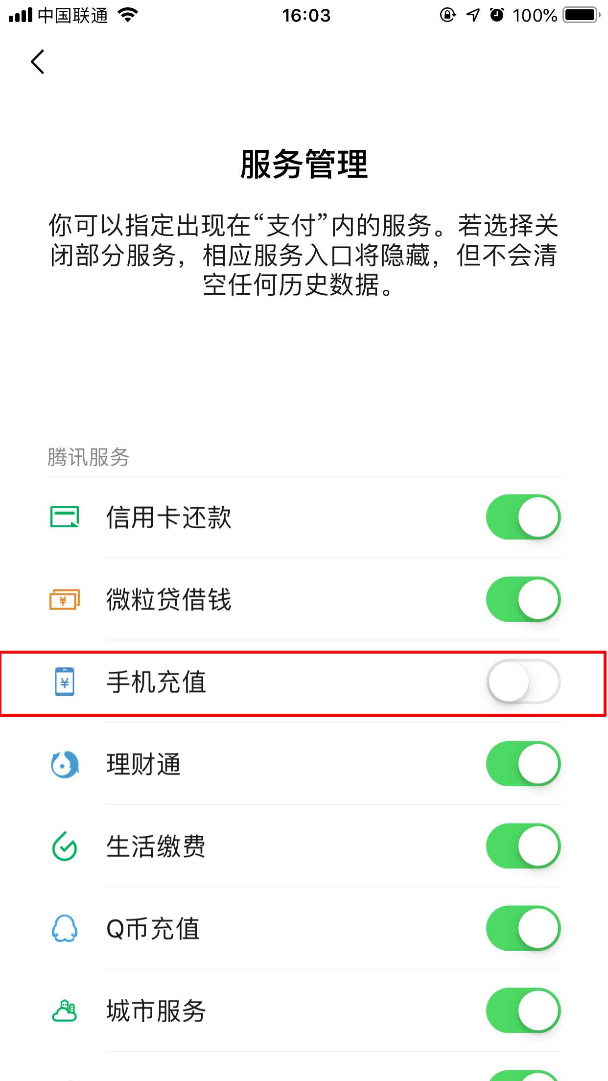 微信支付中找不到手機(jī)充值怎么辦？手機(jī)充值找回方法分享
