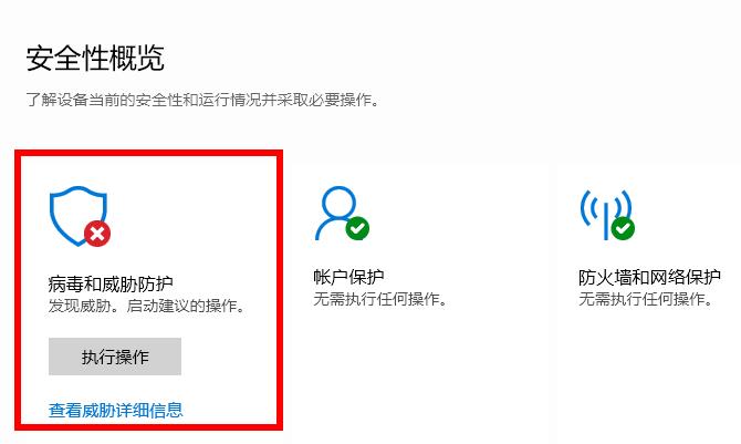 Win10病毒誤報怎么辦？Win10病毒誤報的解決方法