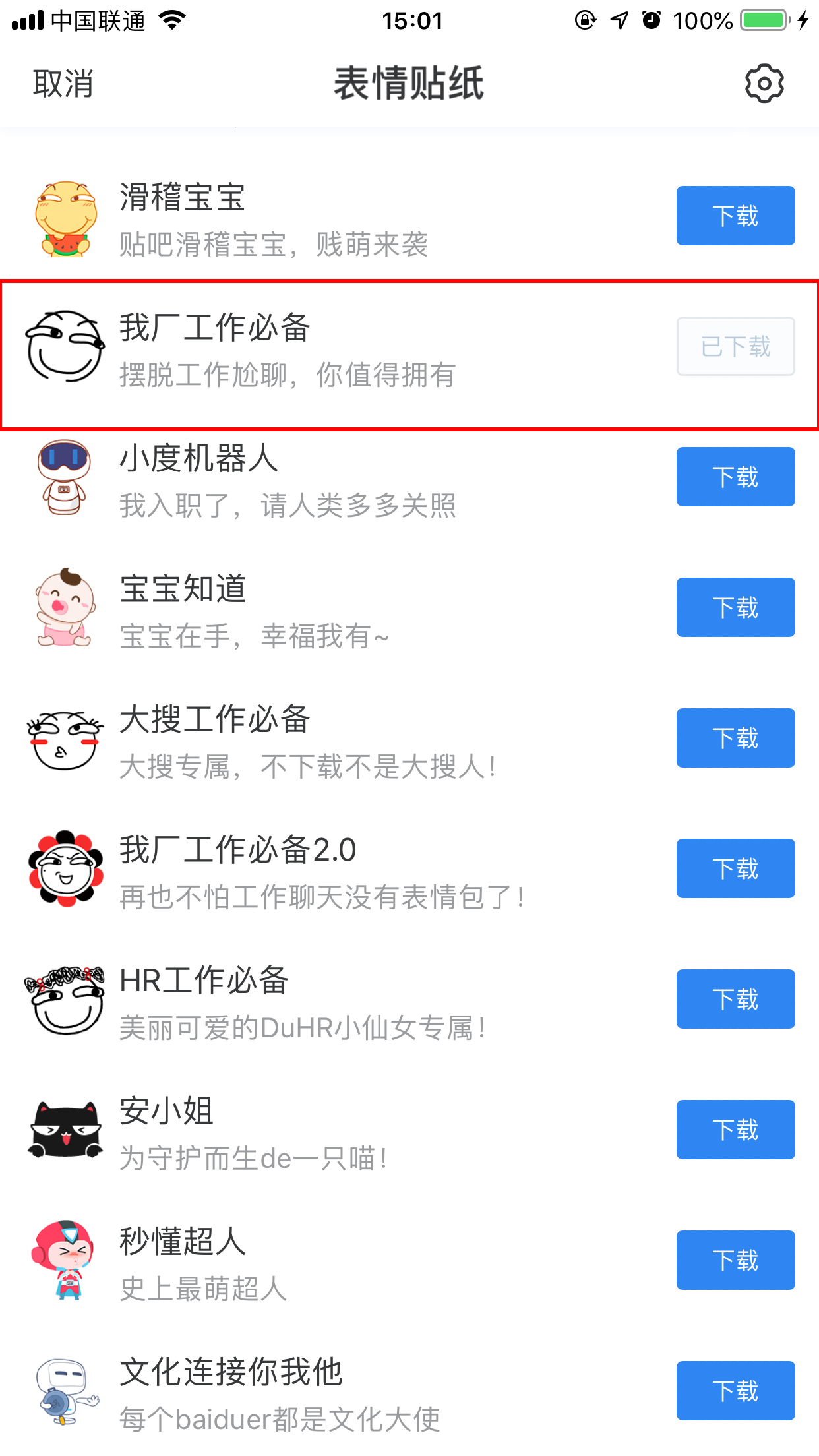 百度Hi怎么添加表情包?表情包添加方法簡述