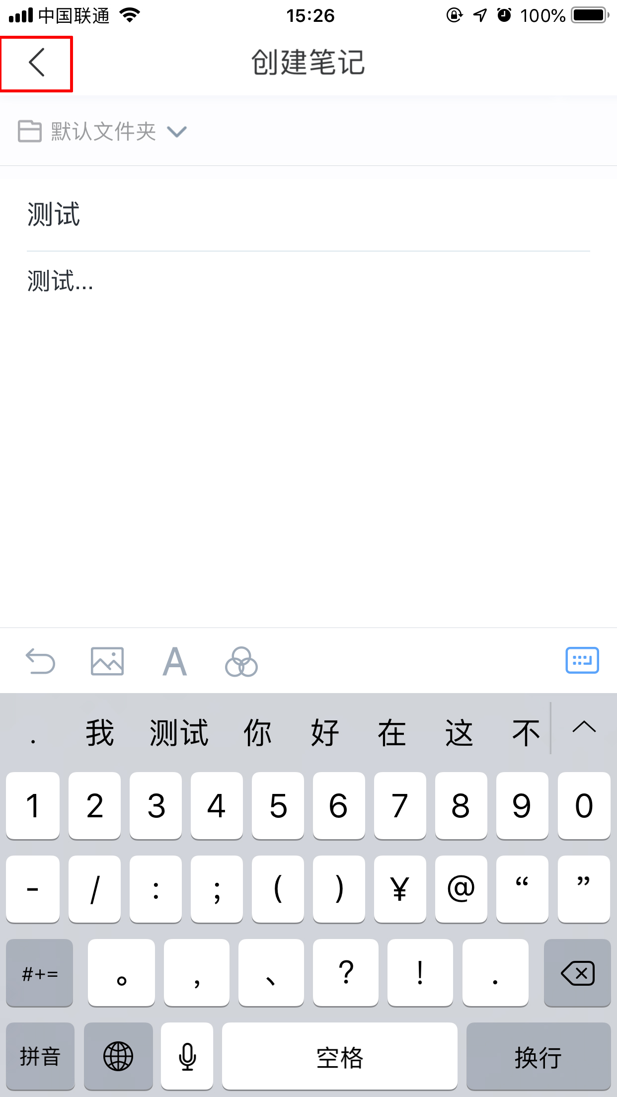 百度Hi怎么寫筆記？百度Hi手機(jī)版筆記創(chuàng)建方法分享