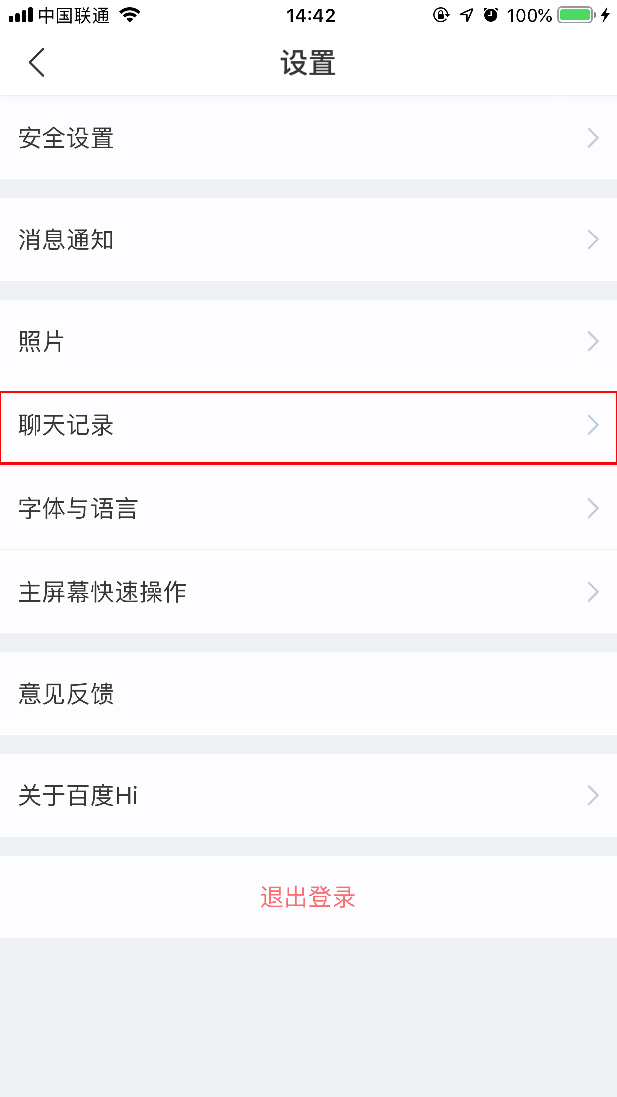 百度Hi怎么清緩存？百度Hi手機(jī)版緩存清理方法詳解