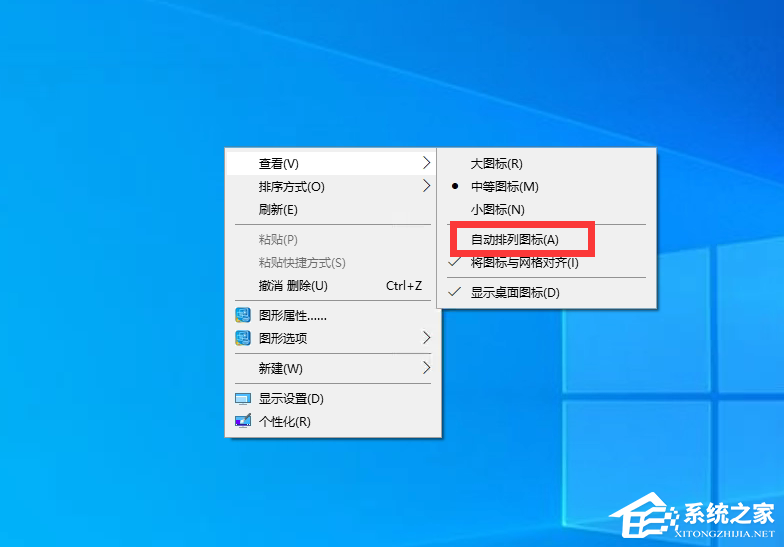 Win10電腦桌面添加圖標(biāo)就排列在第一位怎么解決？