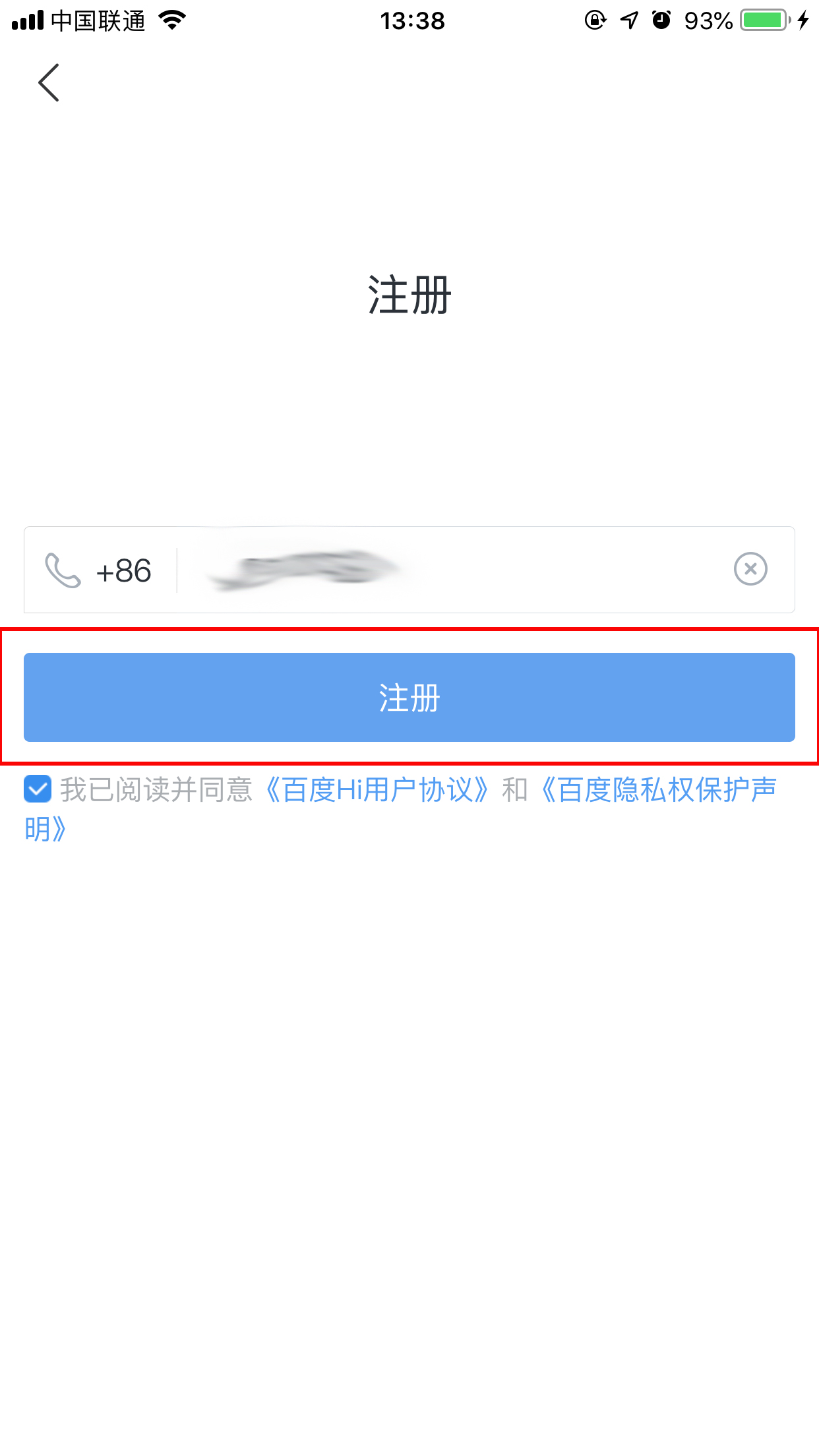 百度hi怎么注冊?百度hi手機注冊方法簡述