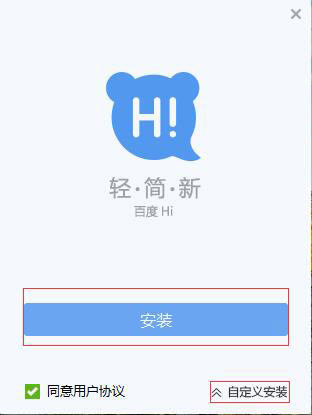 怎樣安裝百度Hi?百度Hi安裝使用介紹