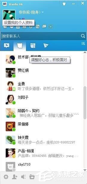 怎樣安裝百度Hi?百度Hi安裝使用介紹