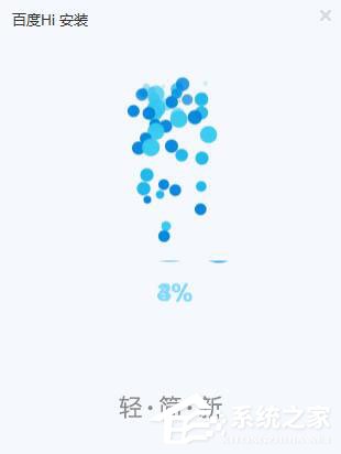 怎樣安裝百度Hi?百度Hi安裝使用介紹
