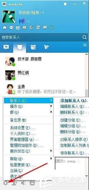 怎樣安裝百度Hi?百度Hi安裝使用介紹