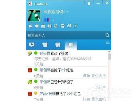 怎樣安裝百度Hi?百度Hi安裝使用介紹