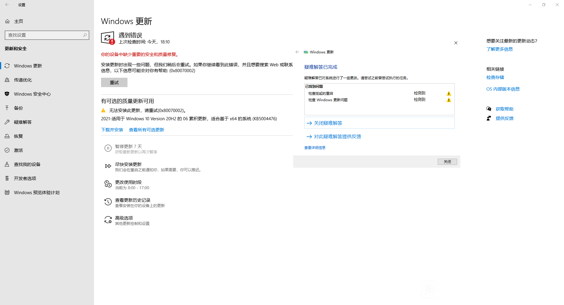 Win10更新KB5004476補丁失敗錯誤代碼0x80070002怎么辦?