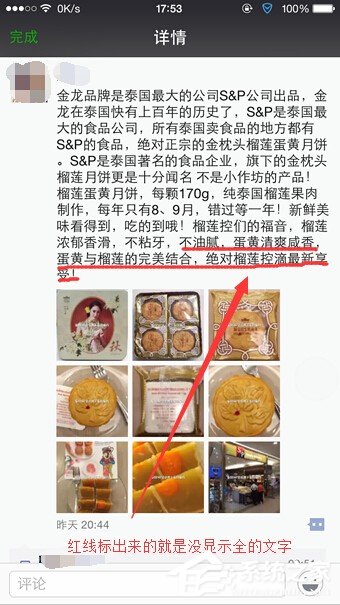 微信朋友圈文字顯示不全怎么辦?