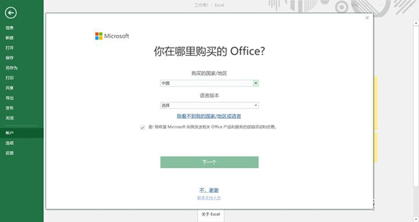 新買的電腦Win10中自帶的office2016不是免費的嗎，為什么還要激活？