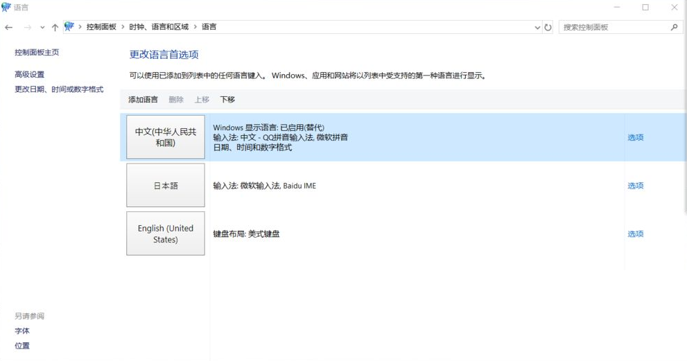 Win11系統語言修改不了中文 Win11系統的語言設置教程