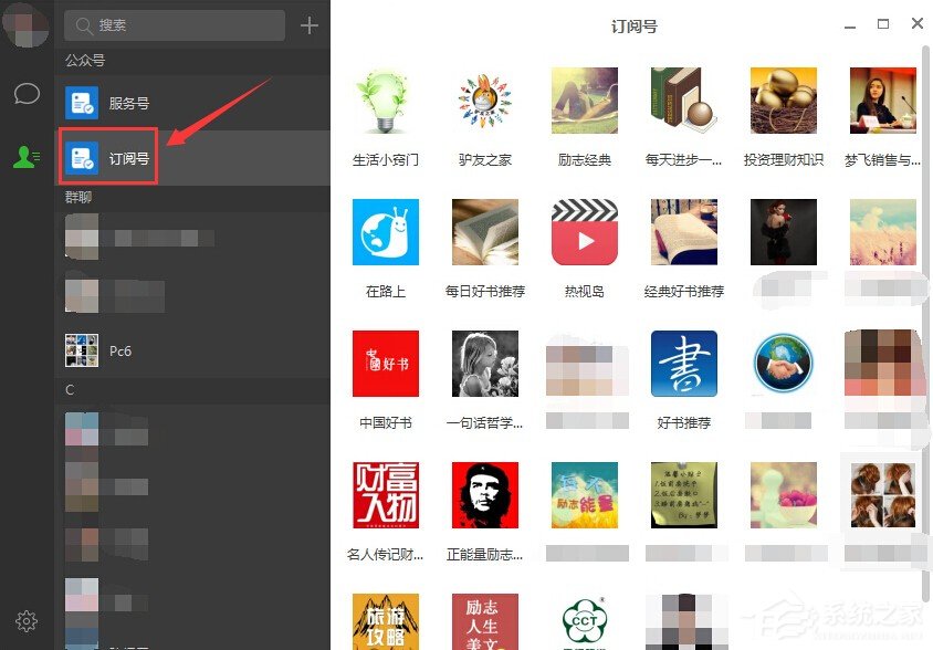 微信訂閱號在哪里？微信電腦版怎么看訂閱號？