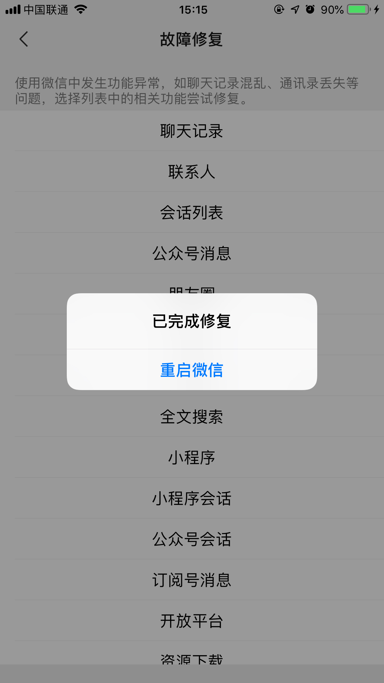 微信聊天記錄咋恢復？損壞聊天記錄恢復方法