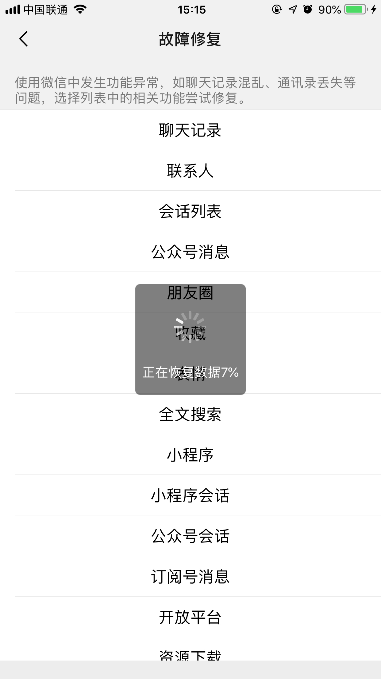 微信聊天記錄咋恢復？損壞聊天記錄恢復方法