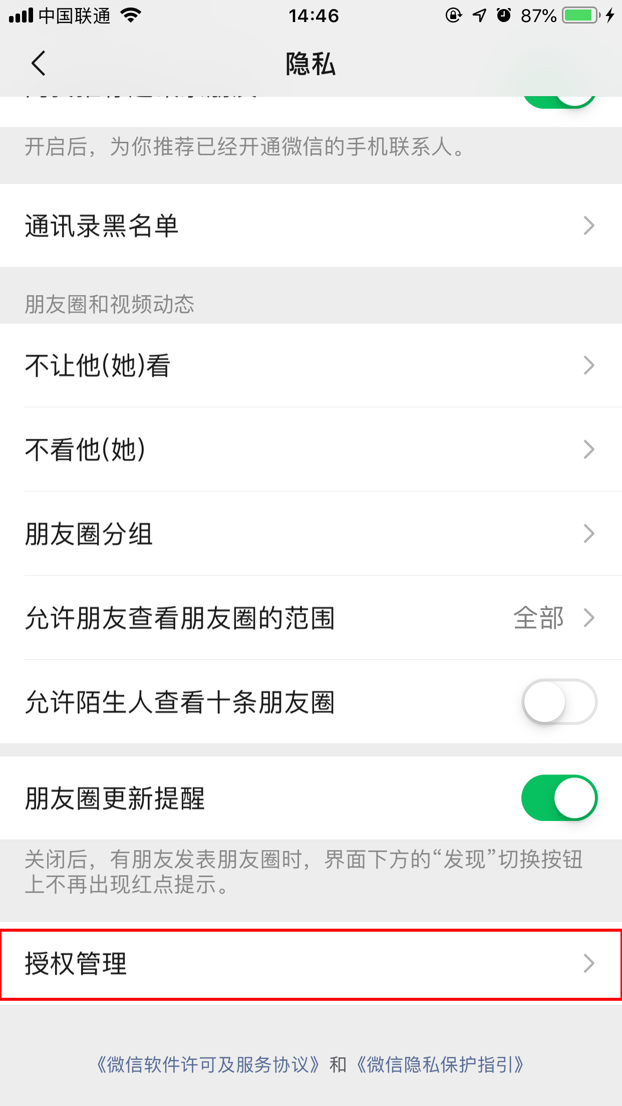 微信授權怎么取消？微信授權取消方法分享
