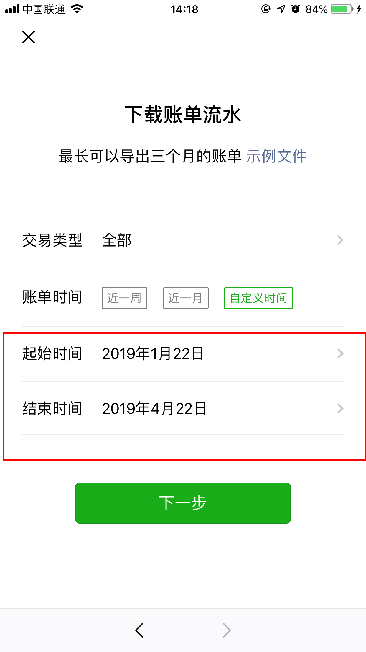 微信賬單怎么下載?微信賬單下載方法詳解