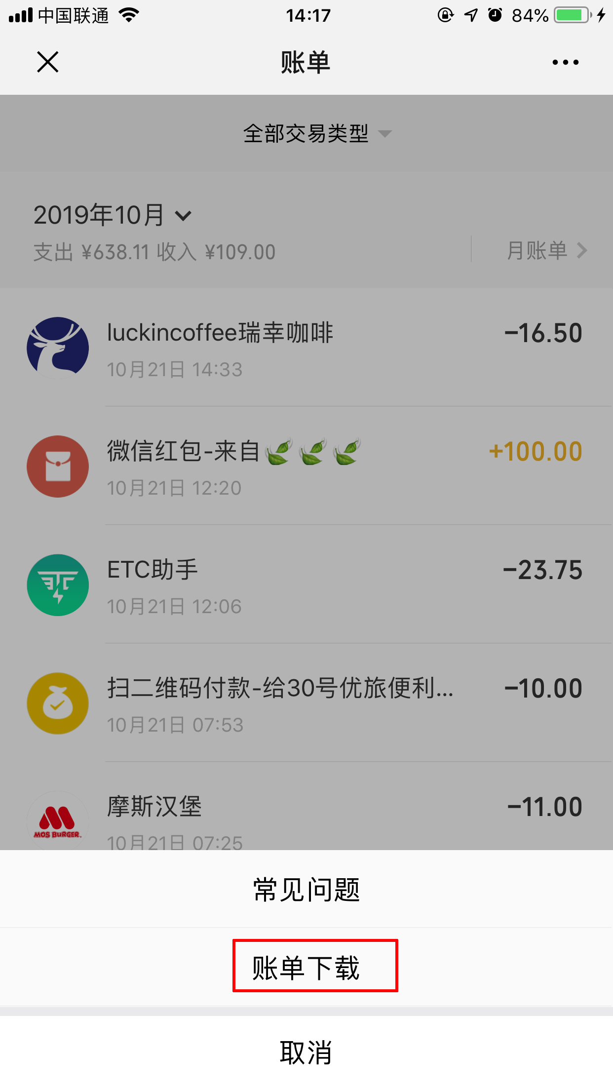 微信賬單怎么下載?微信賬單下載方法詳解