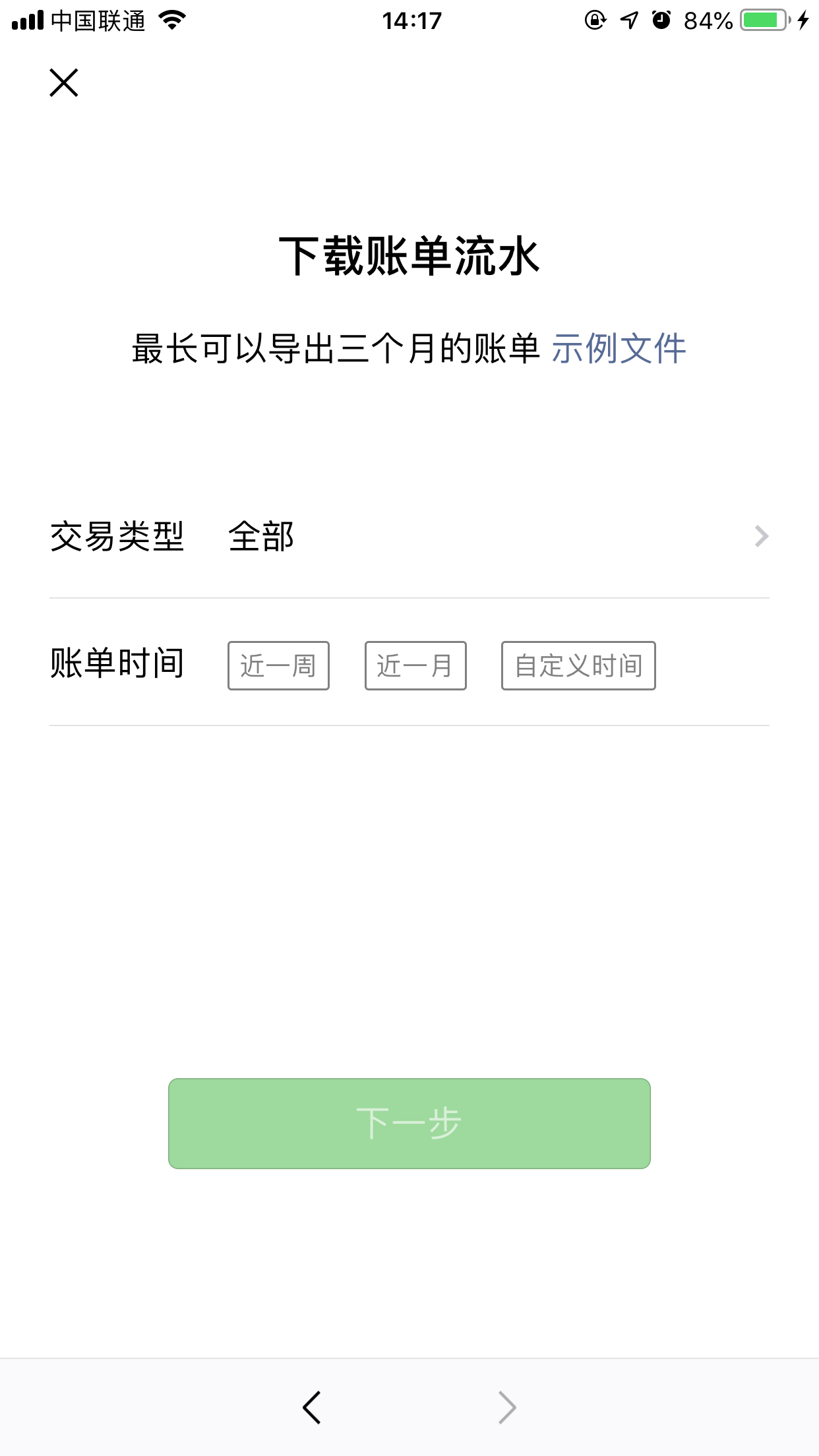 微信賬單怎么下載?微信賬單下載方法詳解