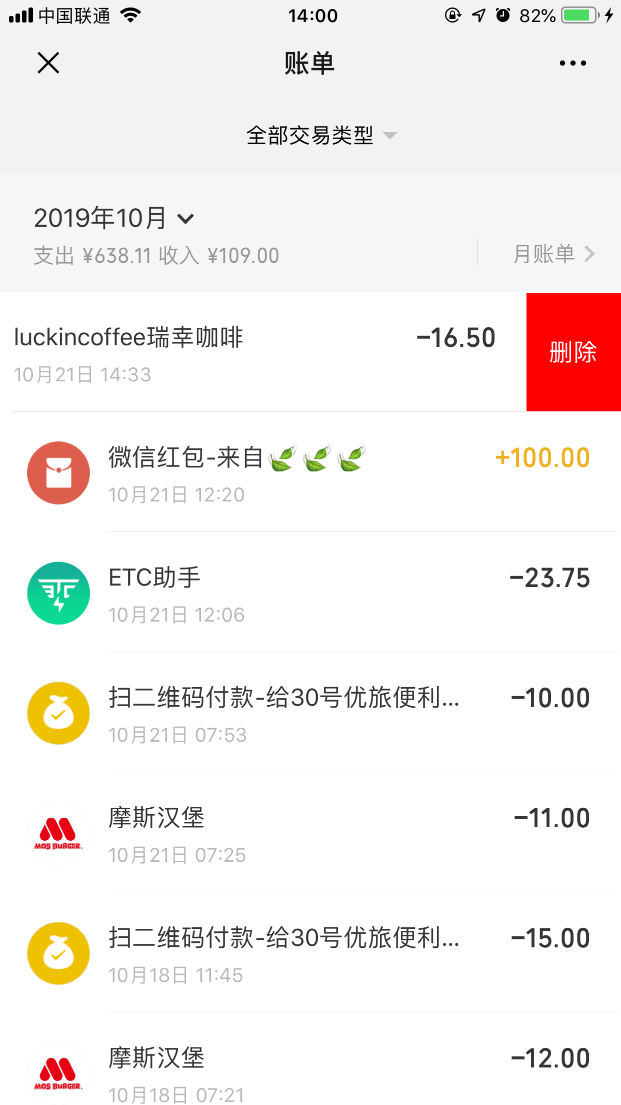 如何刪除微信賬單記錄？微信賬單記錄刪除方法分享