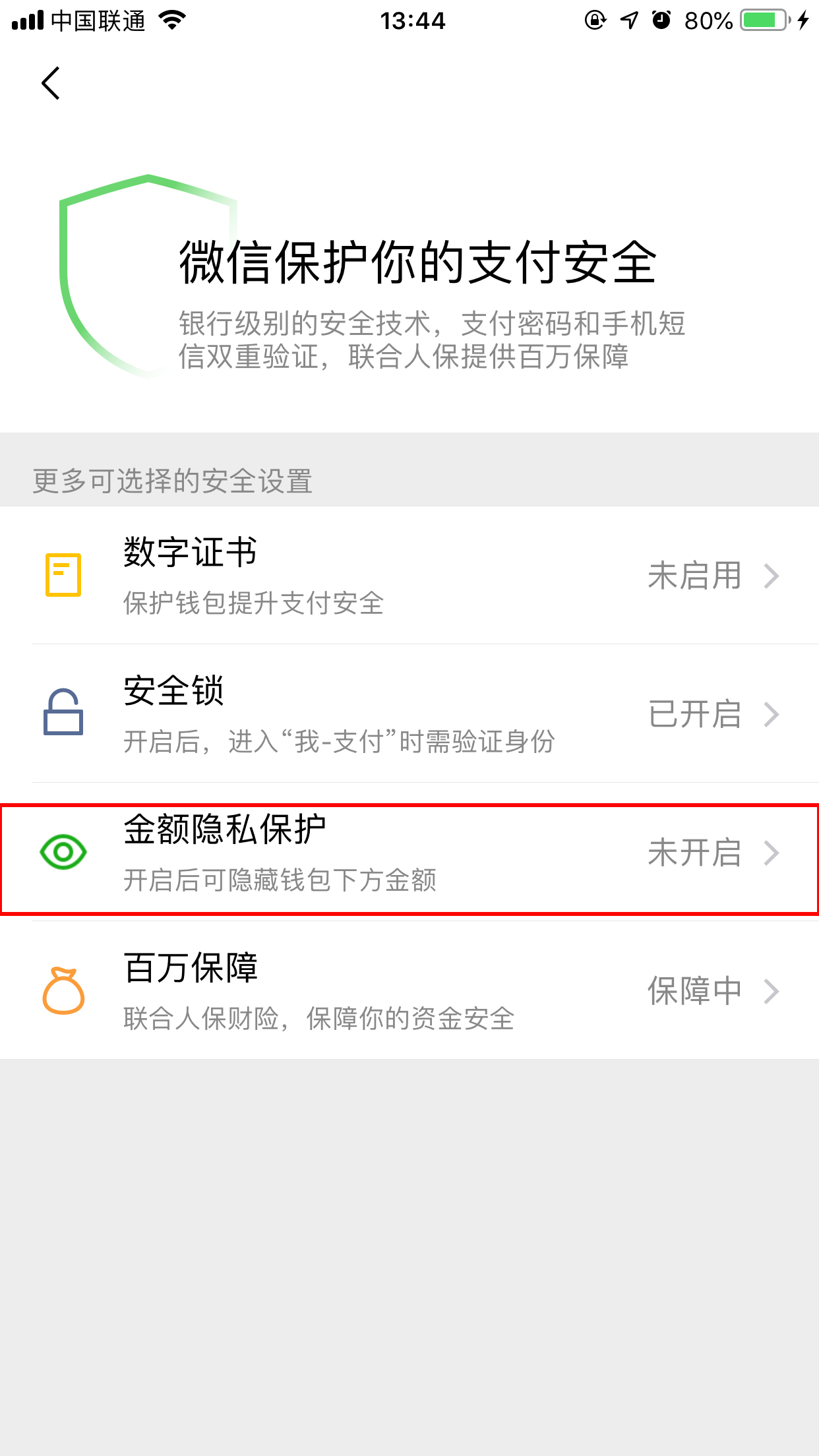 怎樣隱藏微信零錢金額？微信余額隱藏方法簡述