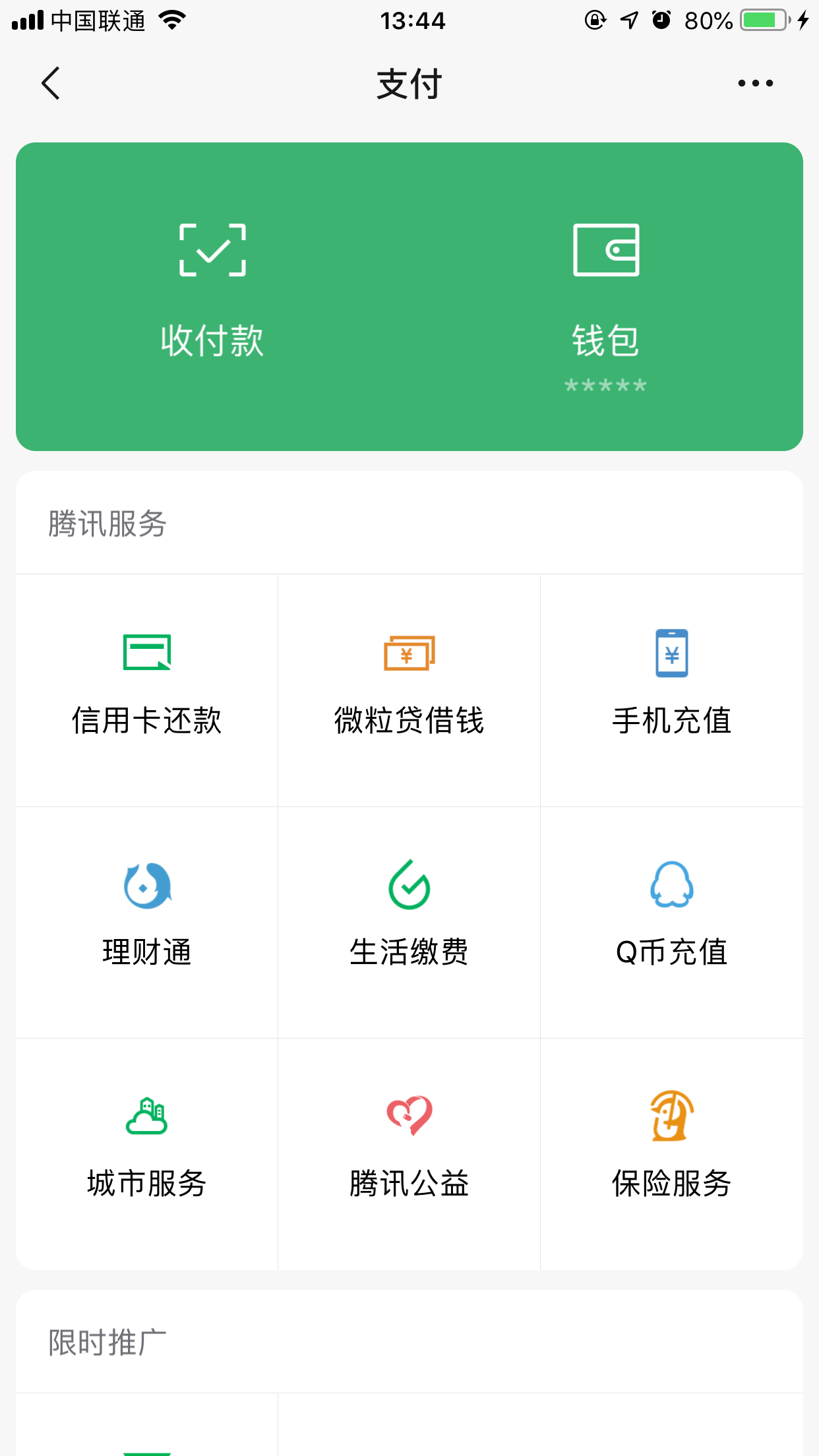 怎樣隱藏微信零錢金額？微信余額隱藏方法簡述