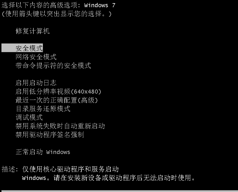 Win7電腦開(kāi)機(jī)就黑屏怎么辦？