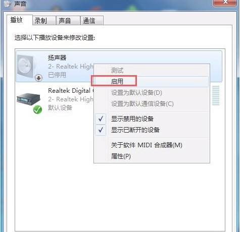 Win7系統重裝后沒有聲音怎么辦?