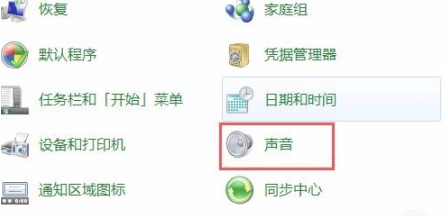 Win7系統重裝后沒有聲音怎么辦?
