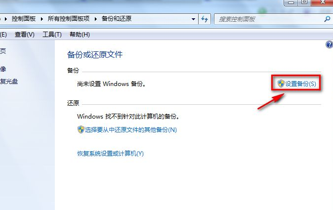 Win7電腦怎么進行備份？win7系統備份詳細方法教程