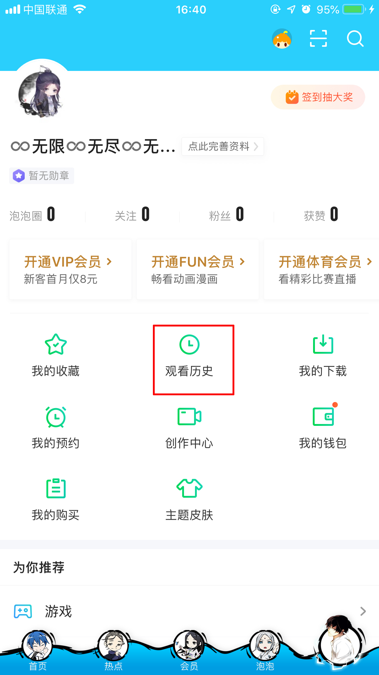 愛奇藝怎么刪除觀看歷史記錄？歷史記錄刪除方法分享