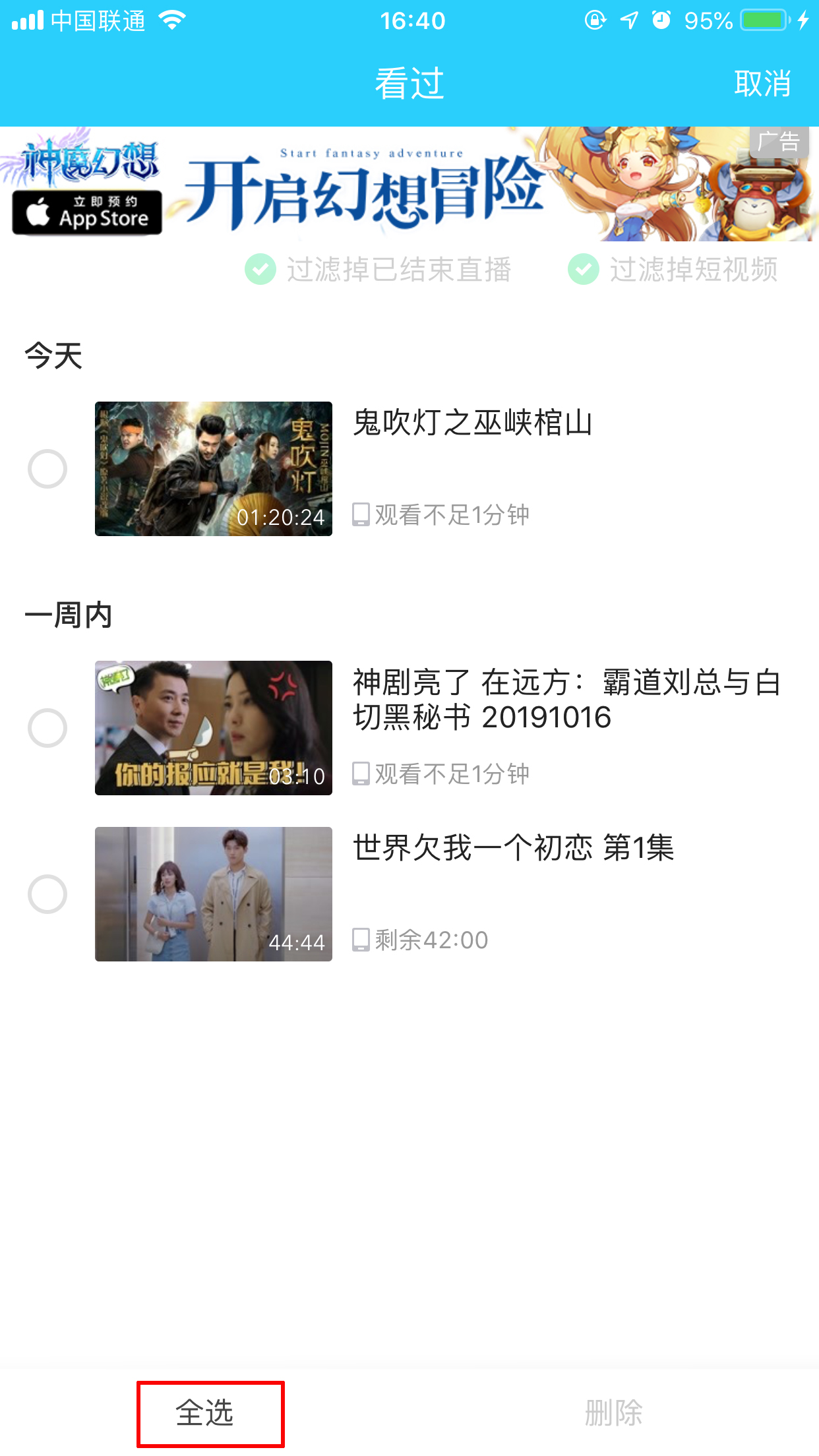 愛奇藝怎么刪除觀看歷史記錄？歷史記錄刪除方法分享
