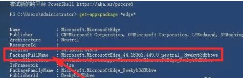 Win10電腦怎么徹底卸載系統自帶的Edge瀏覽器?