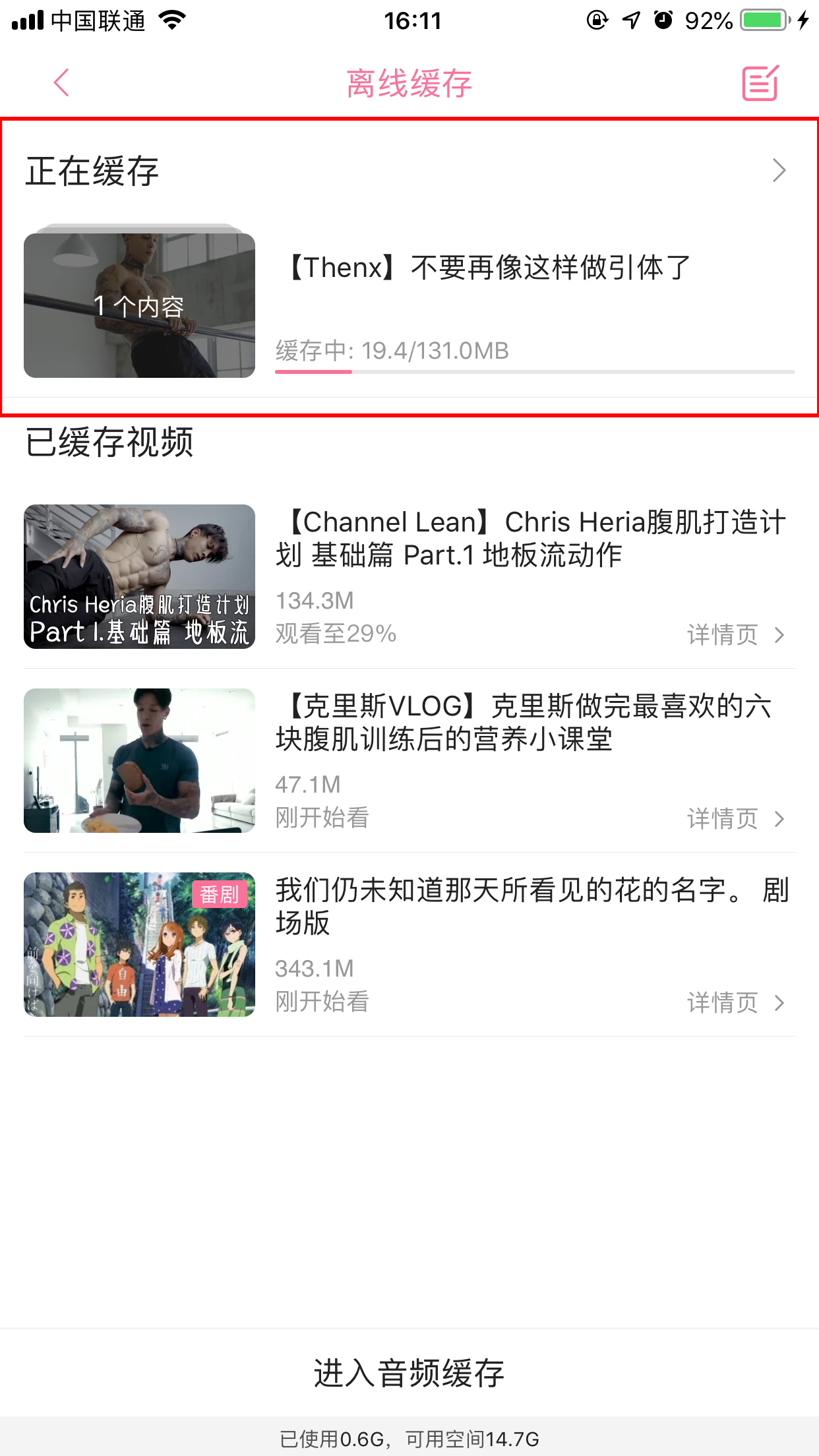嗶哩嗶哩怎樣離線緩存?離線緩存使用方法分享