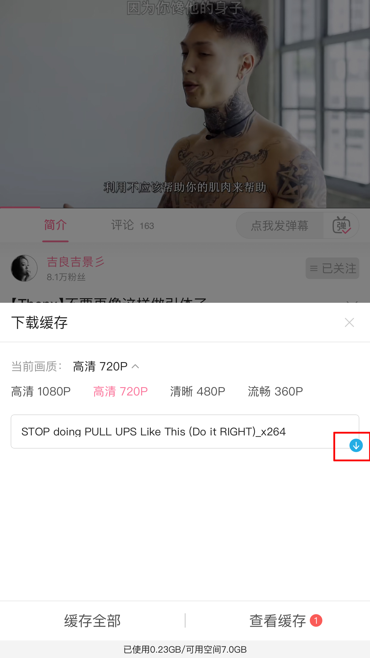 嗶哩嗶哩怎樣離線緩存?離線緩存使用方法分享