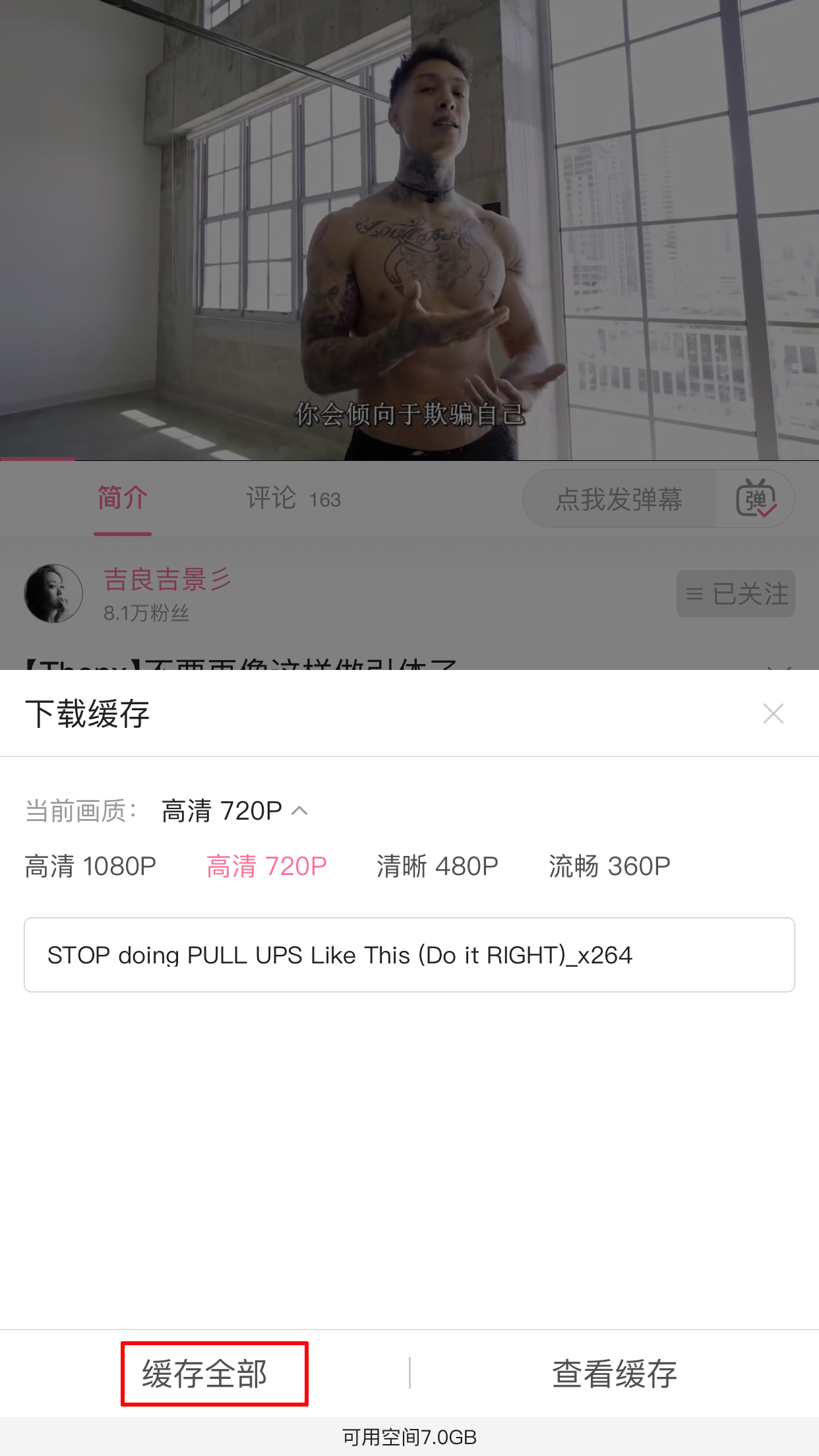 嗶哩嗶哩怎樣離線緩存?離線緩存使用方法分享