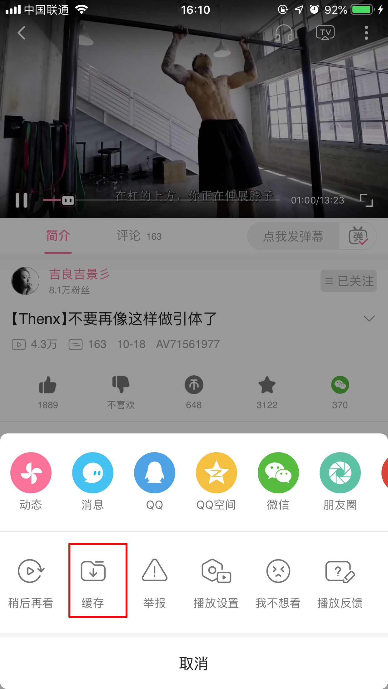 嗶哩嗶哩怎樣離線緩存?離線緩存使用方法分享