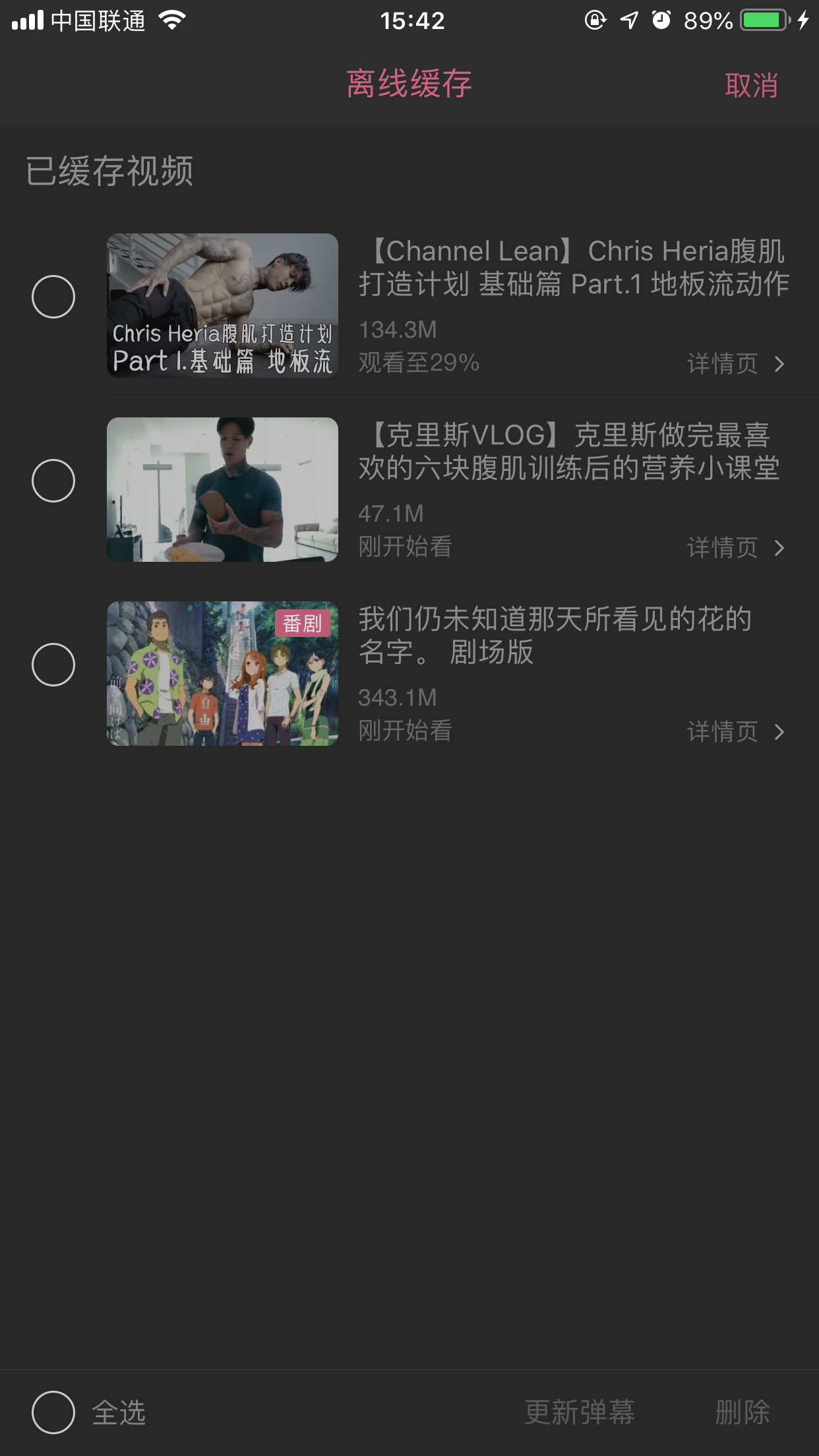 bilibili離線緩存視頻怎么刪？嗶哩嗶哩App離線緩存文件刪除方法分享