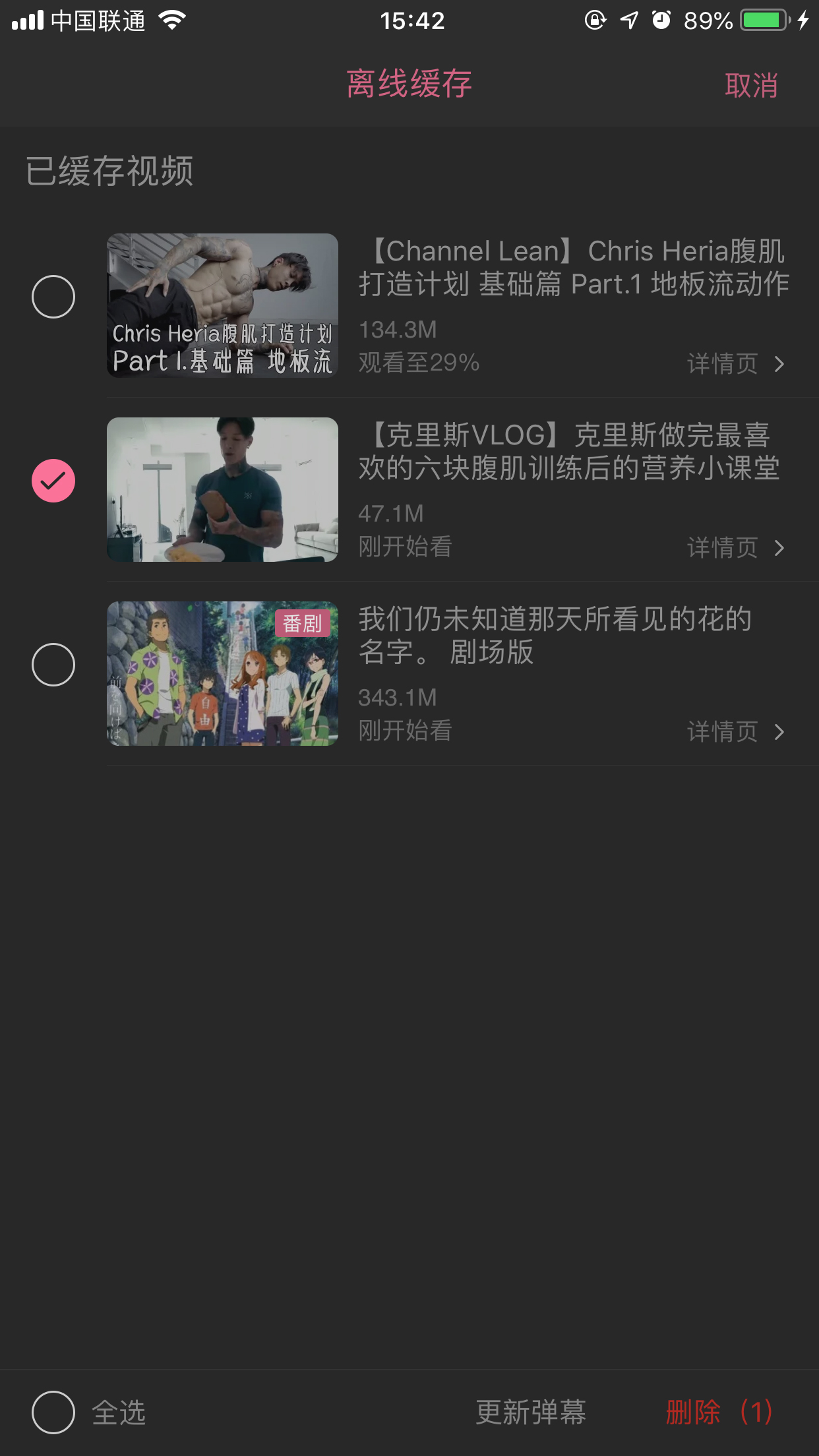 bilibili離線緩存視頻怎么刪？嗶哩嗶哩App離線緩存文件刪除方法分享