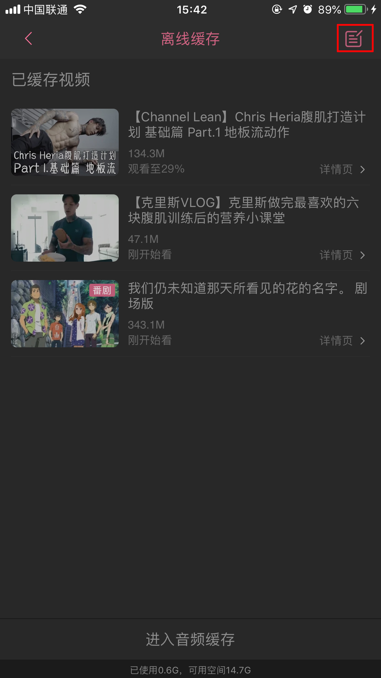 bilibili離線緩存視頻怎么刪？嗶哩嗶哩App離線緩存文件刪除方法分享