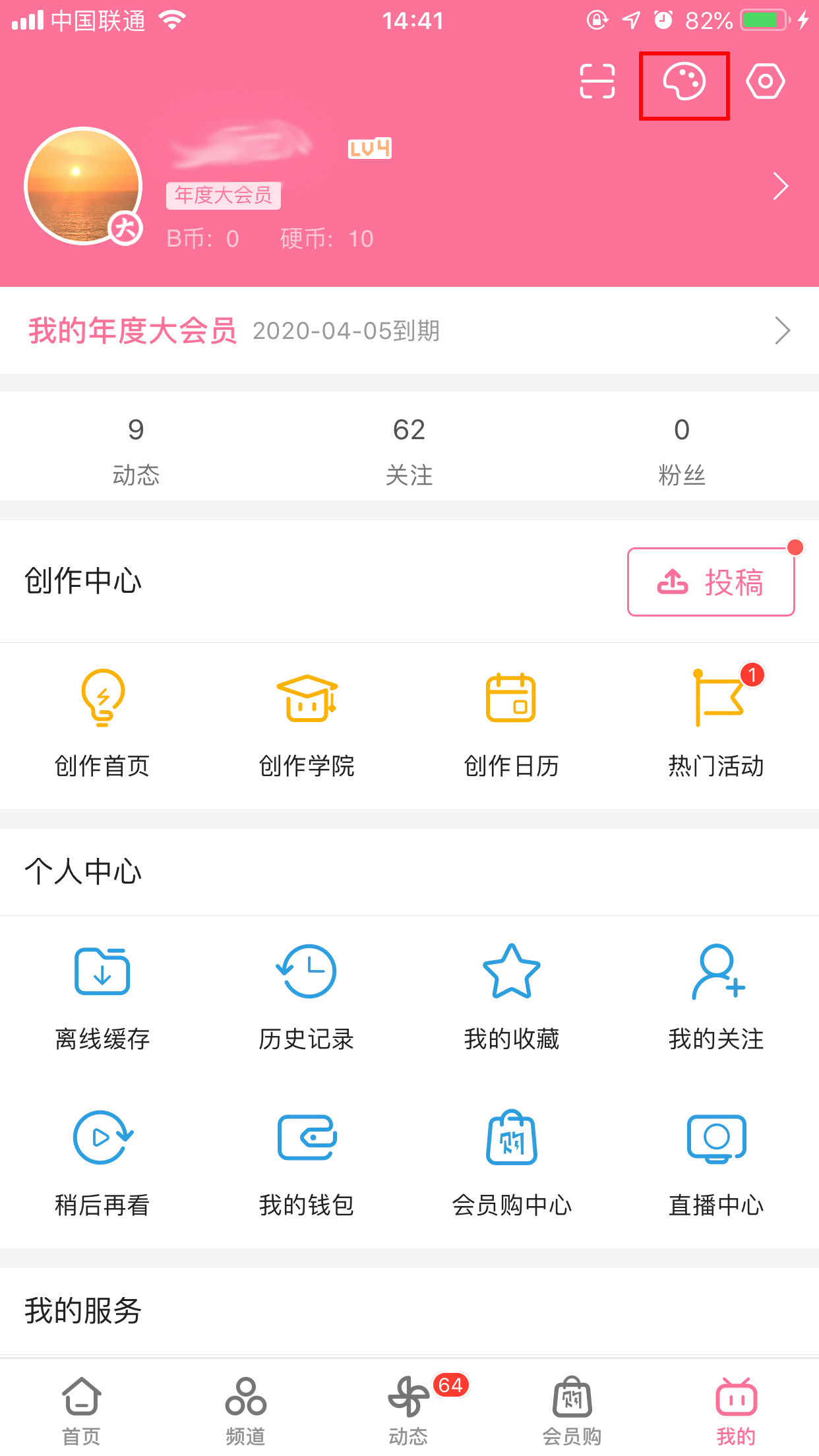 如何設置嗶哩嗶哩app的主題顏色?主題顏色設置方法